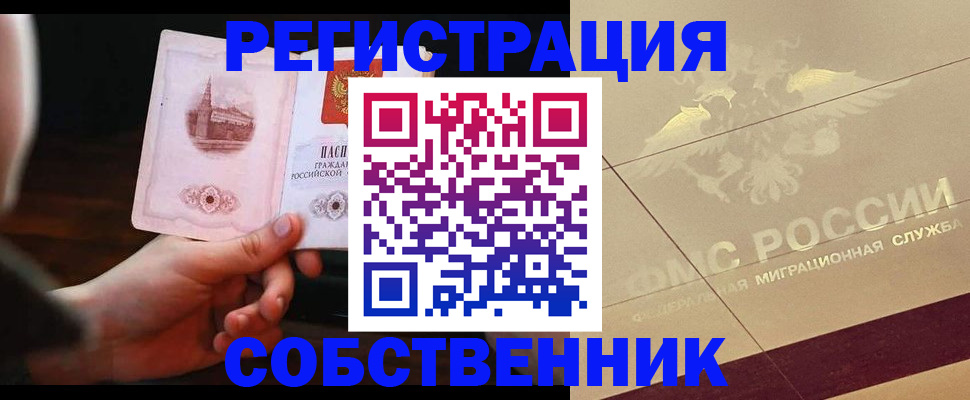 прописка регистрация в Ялте